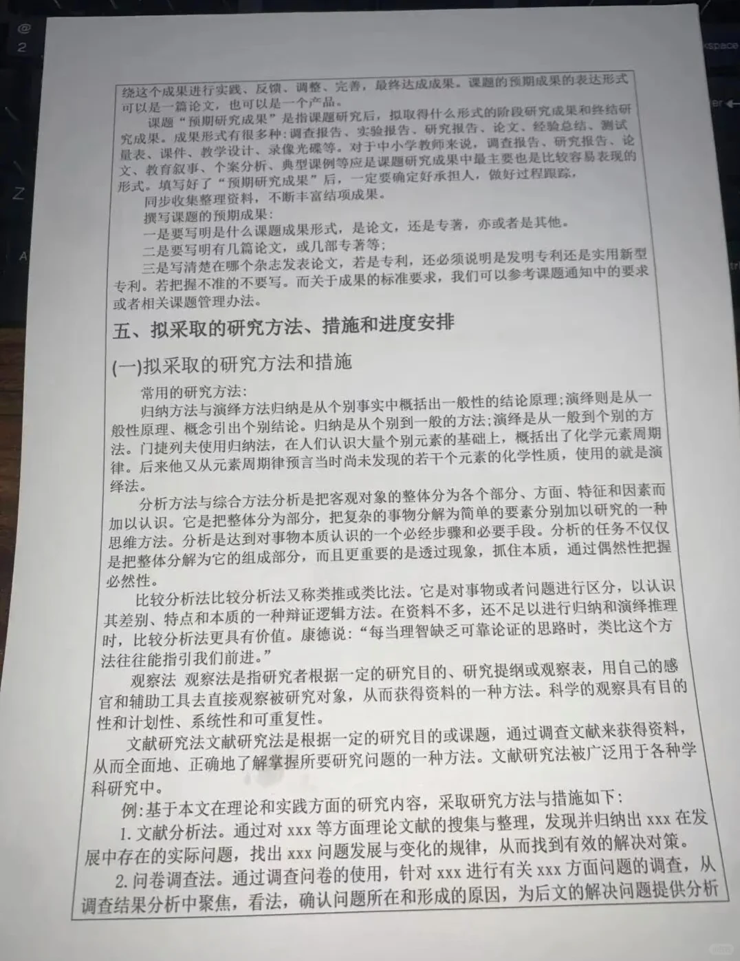 导师偷偷拍给我的，叫我回去照着搬