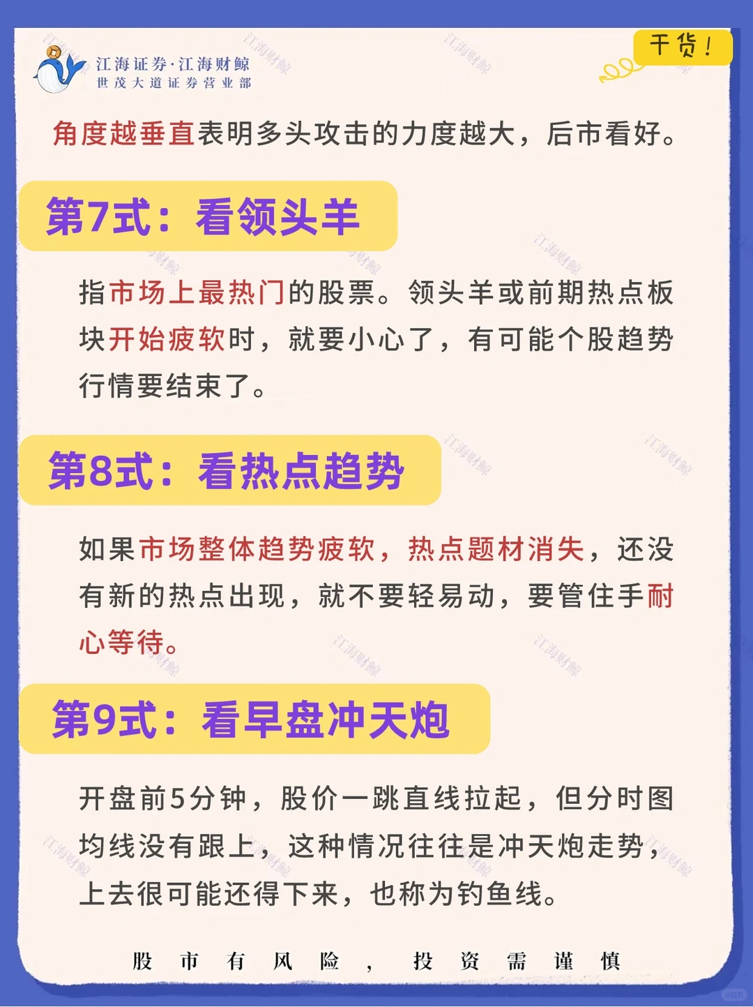 ?终于有人把看盘的技巧说透了❗❗