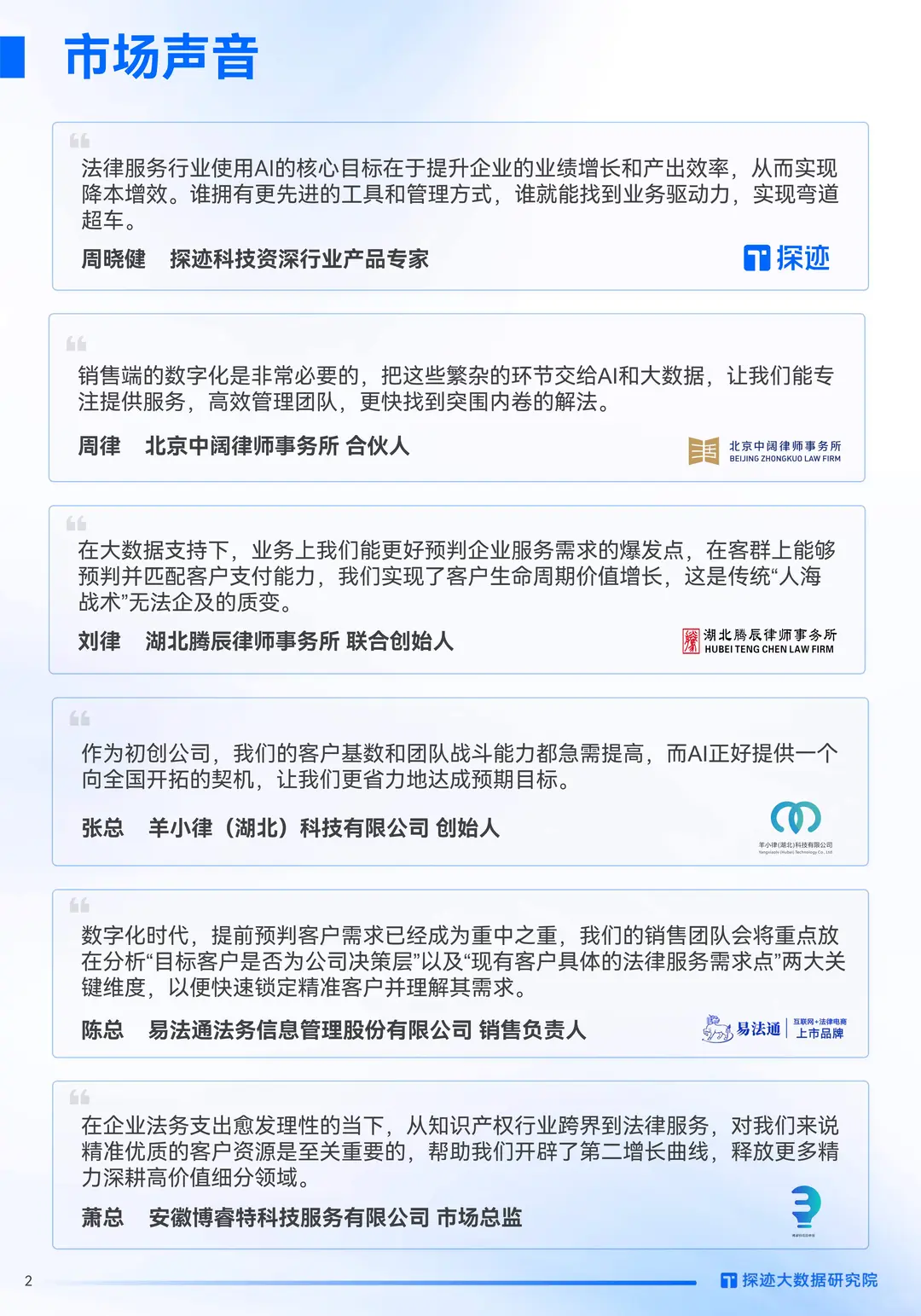 2025年法律服务行业