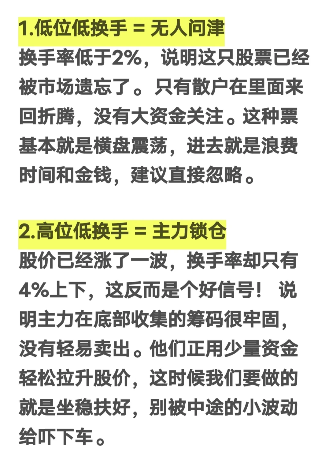 散户找不到主力，其实只需瞧一眼“换手率”