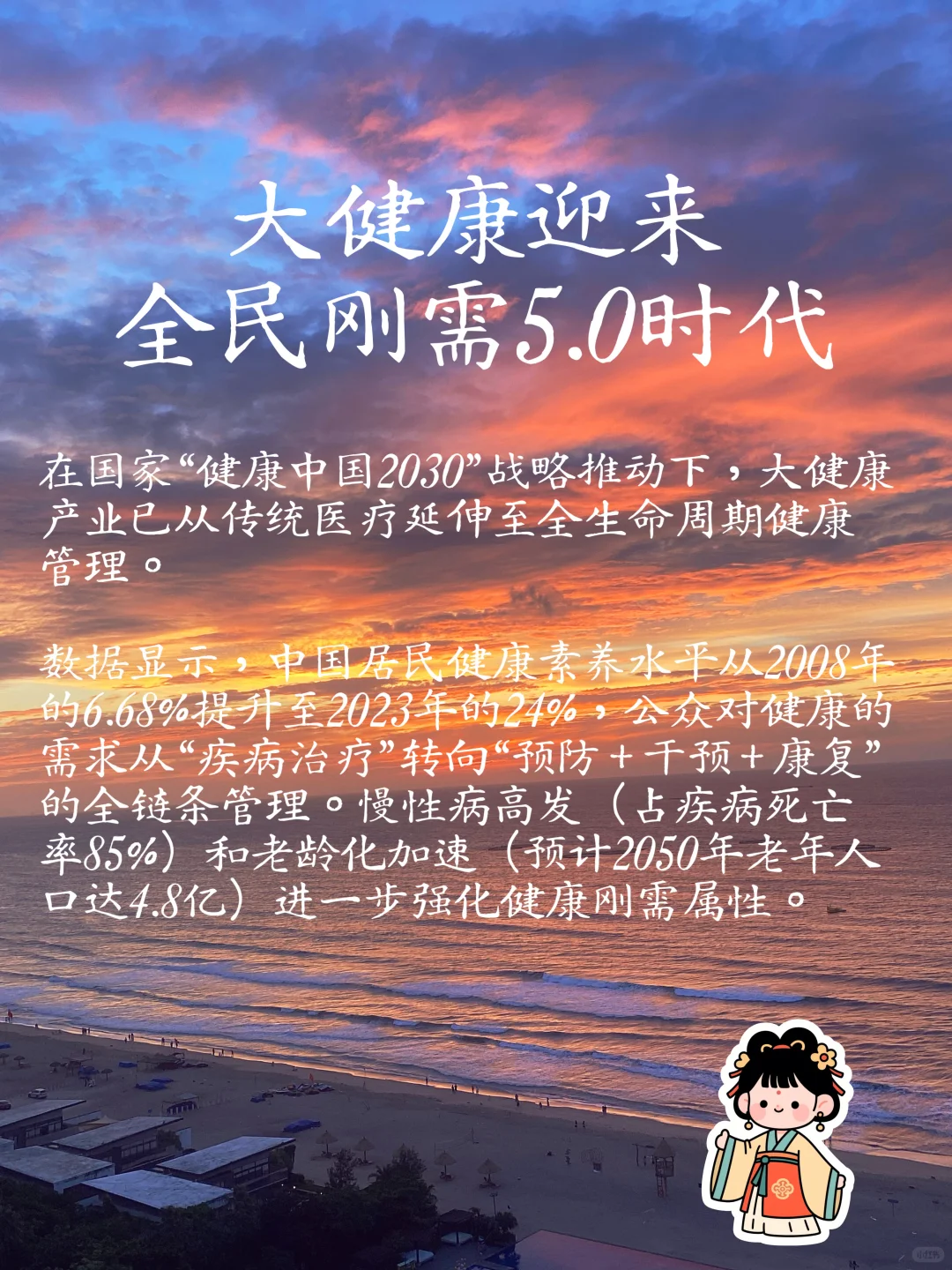 将来，大健康产业迎来全民刚需5.0时代?