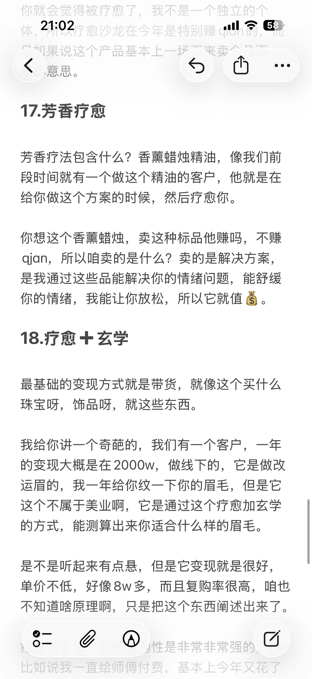 天呐！终于有人把疗愈赛道讲明白了！