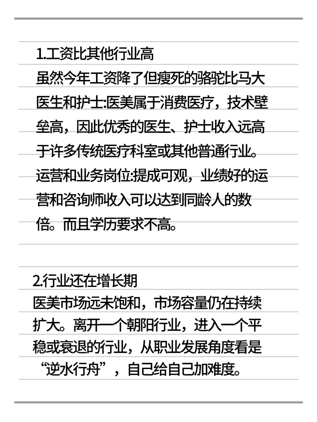 千万不要离开医美行业！