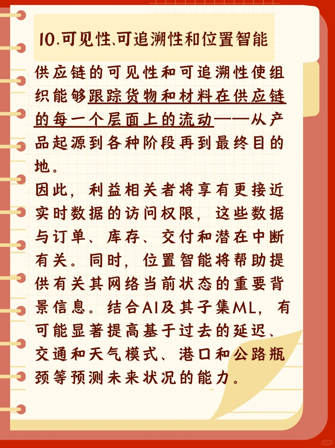 码住！?2024年供应链十大趋势！