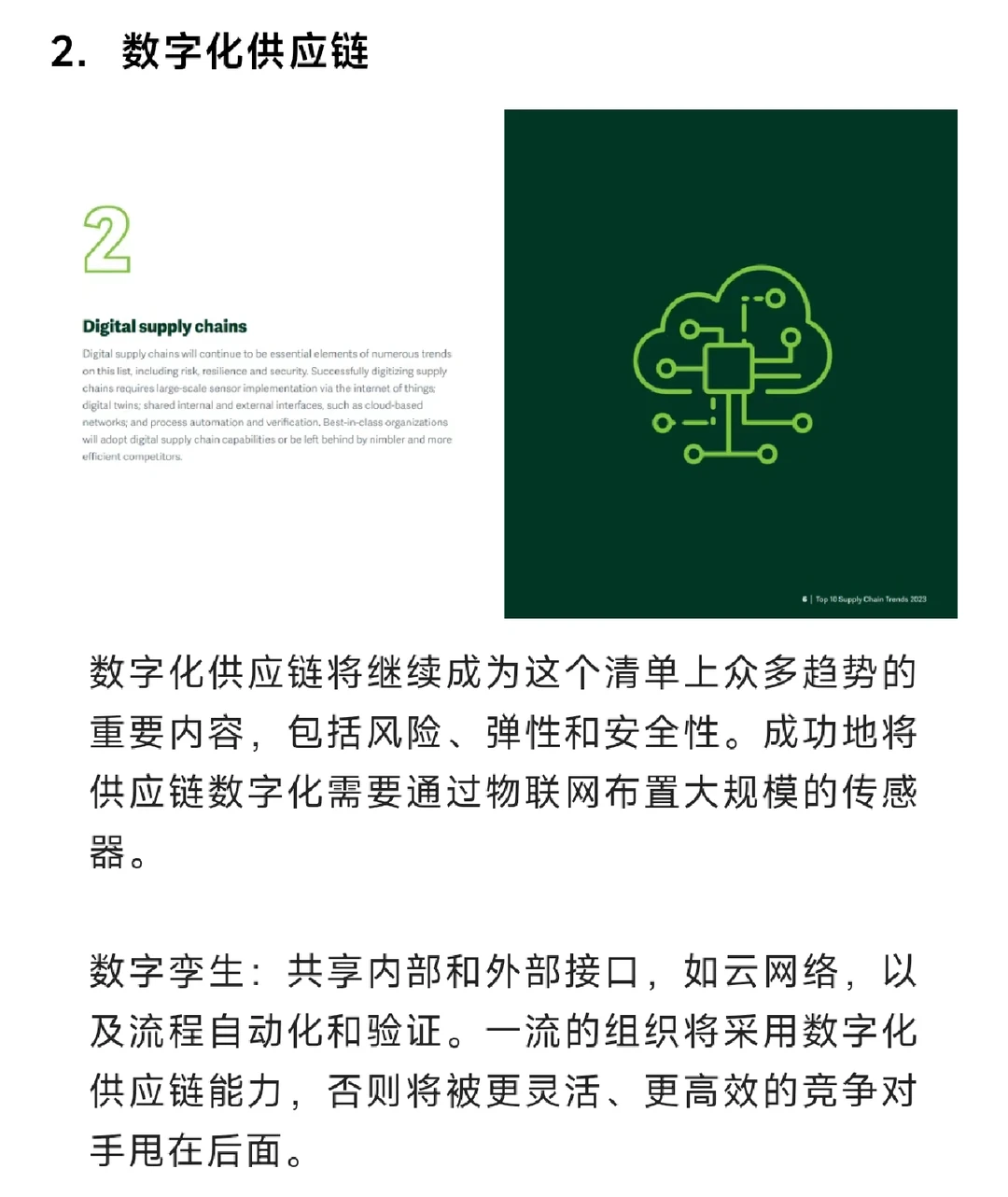 不可不知！2023年供应链十大趋势（ASCM