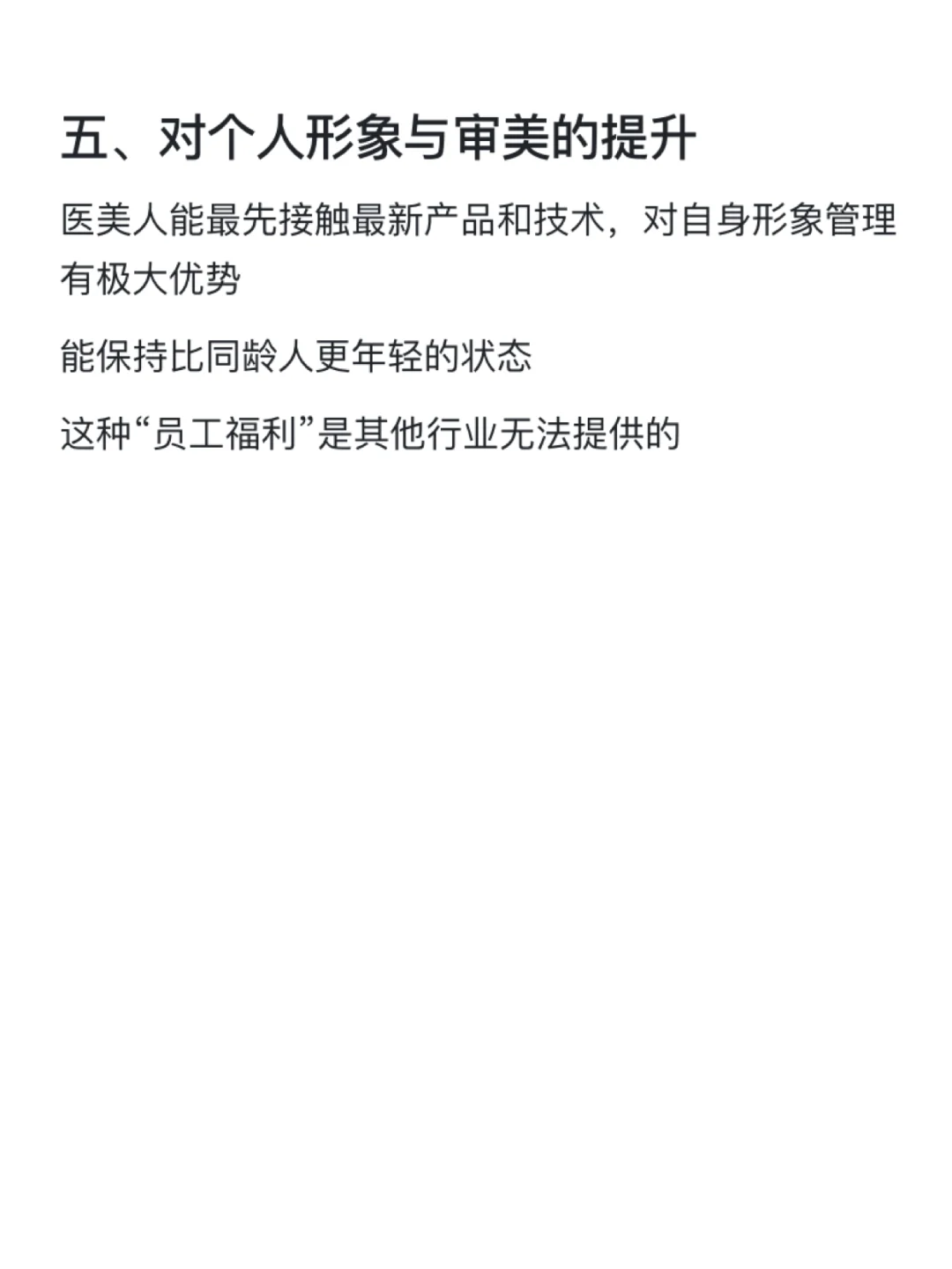 千万别离开医美行业！