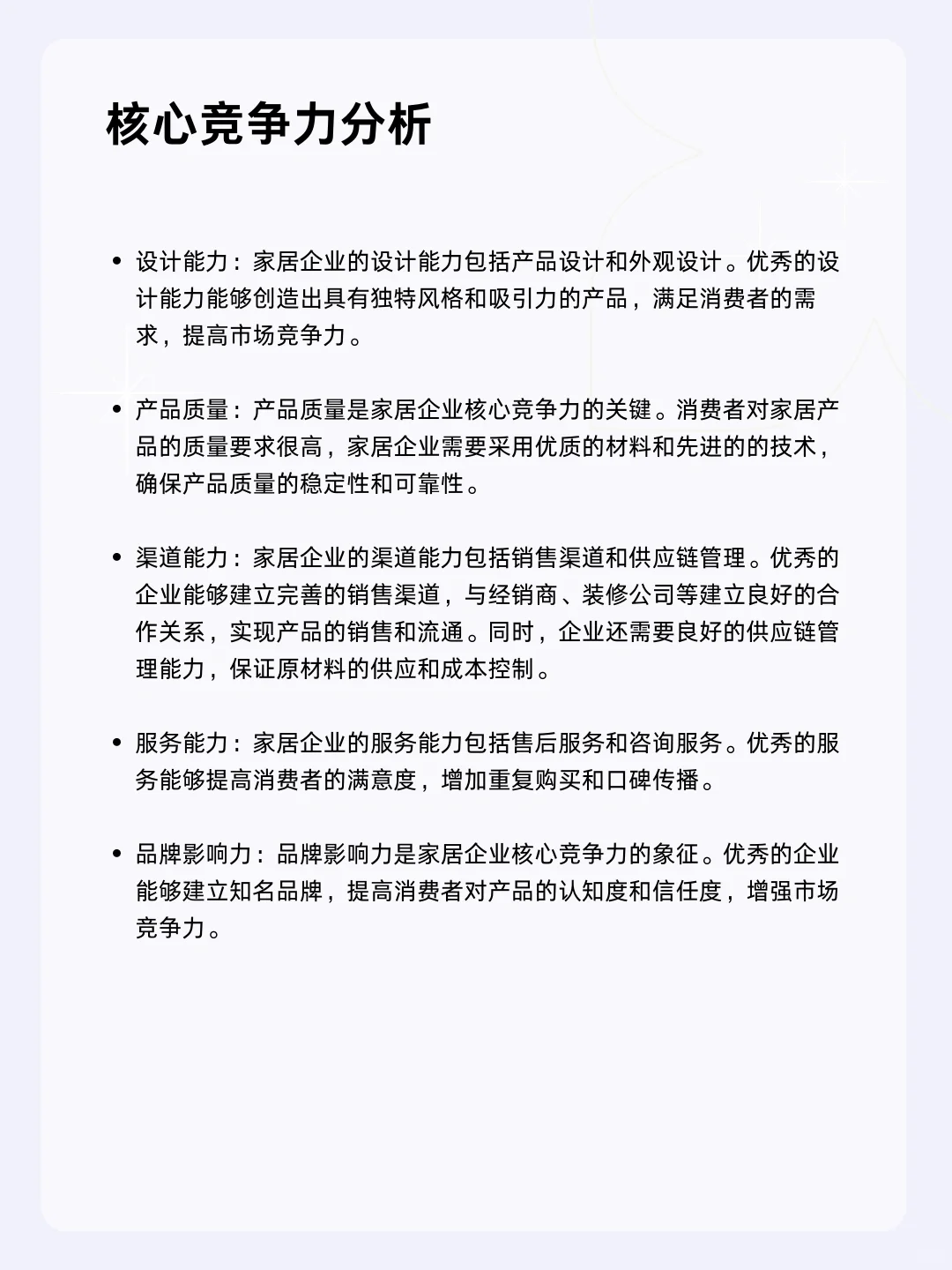 ?每天一个行业分析 | 家居