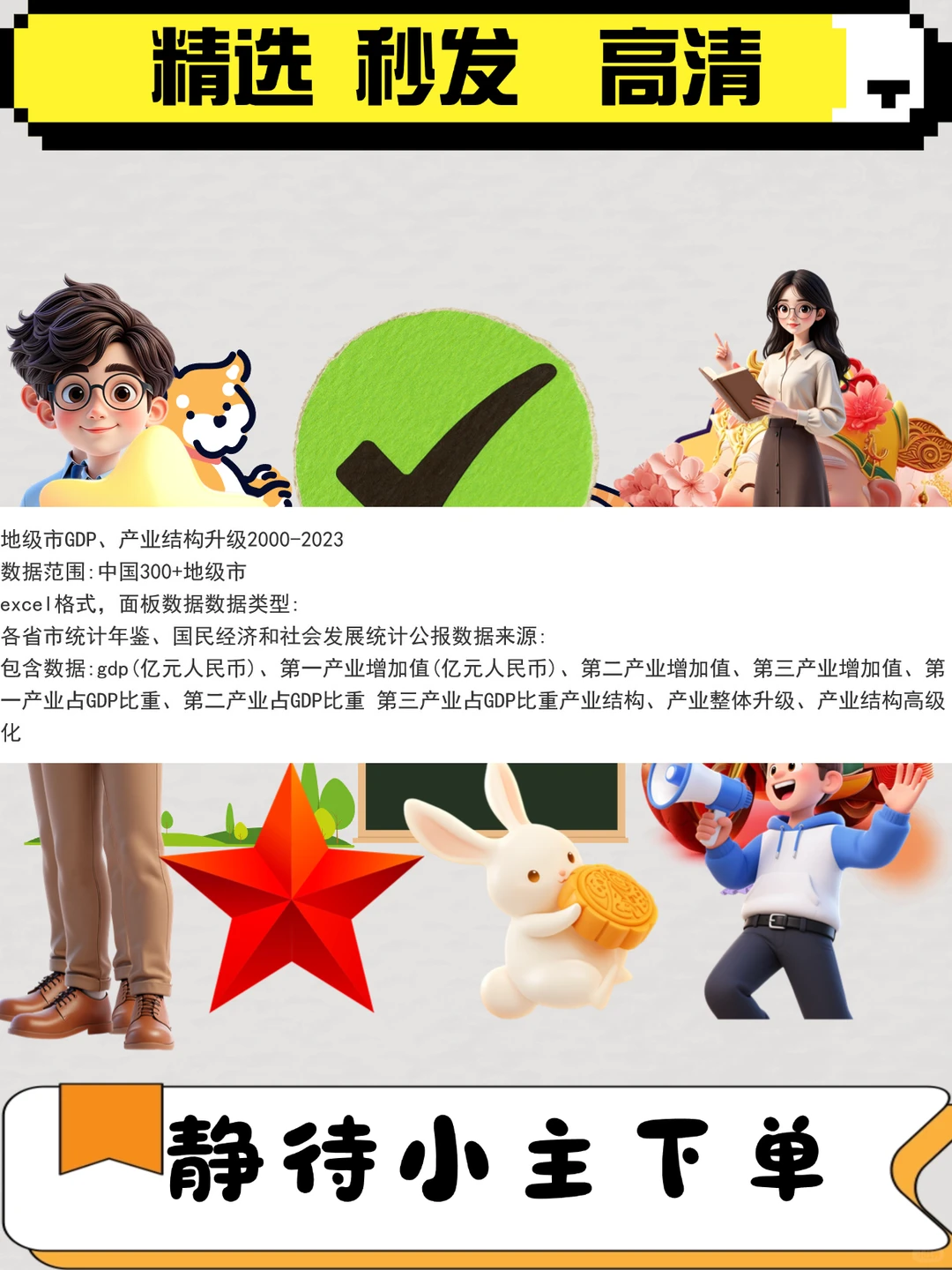 2023地级市GDP产业升级高级化经济发