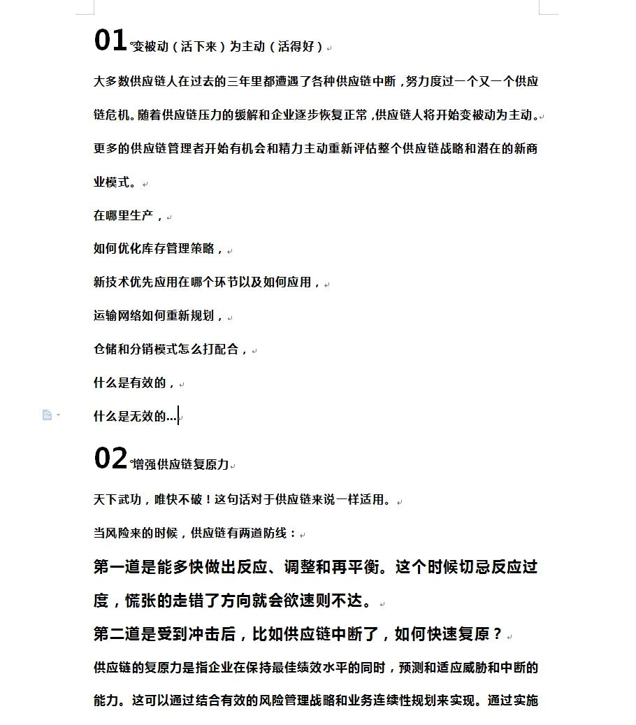 今年长采购应该关注的供应链8个趋势