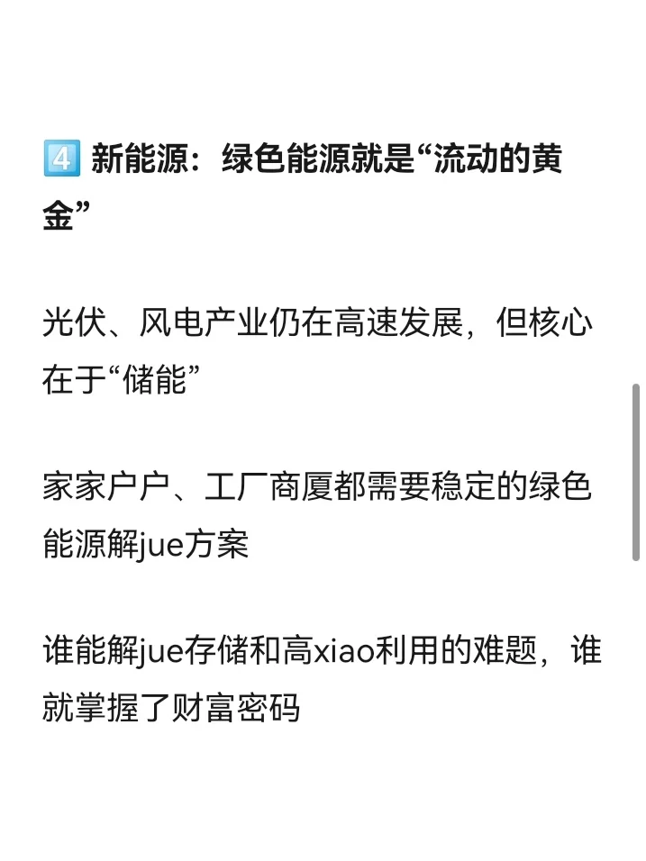 未来五年的9大风口，抓住一个就赚翻?