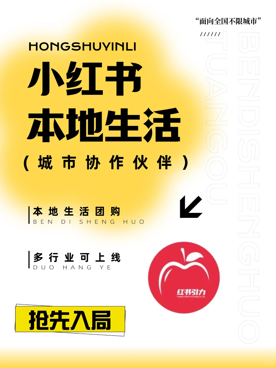 小红书本地生活｜团购新风口
