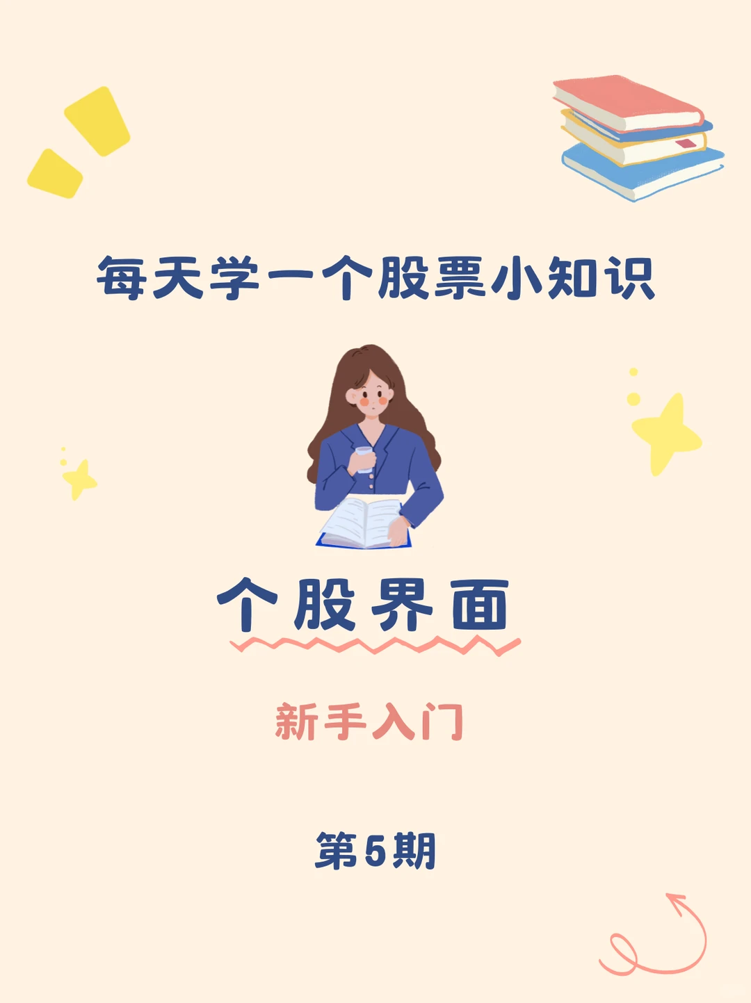 手把手教你看懂股票界面！学起来！