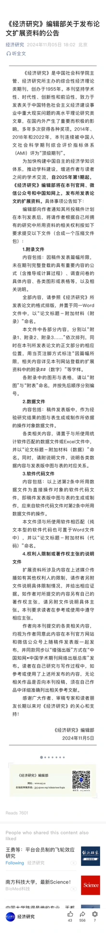 《经济研究》公开数据代码 2025年起