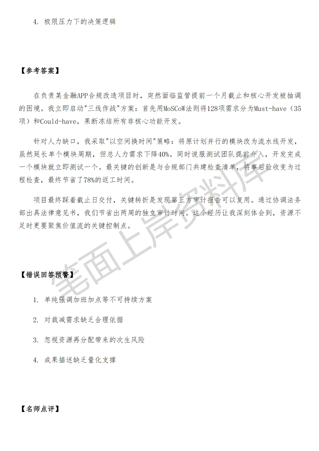 阿里国际项目PMO项目管理