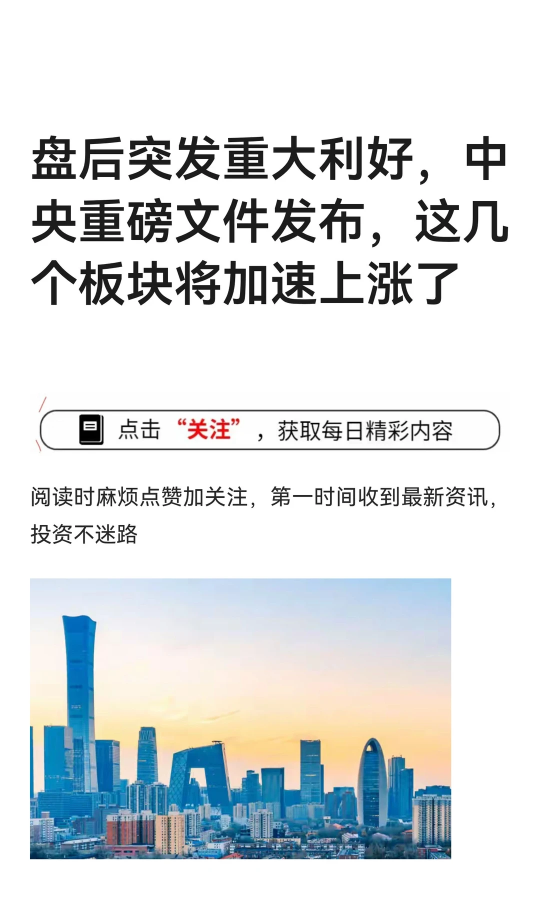 盘后突发重大利好，中央重磅文件发布，这几