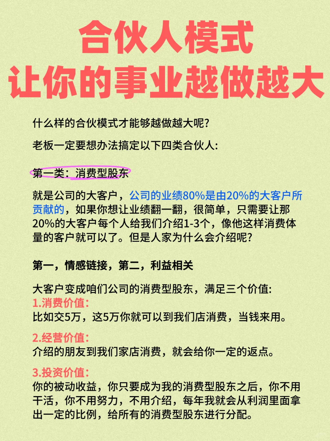 合伙人模式，让你的事业越做越大