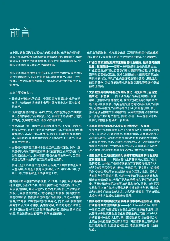 行业报告｜?一篇报告读懂中国医美市场