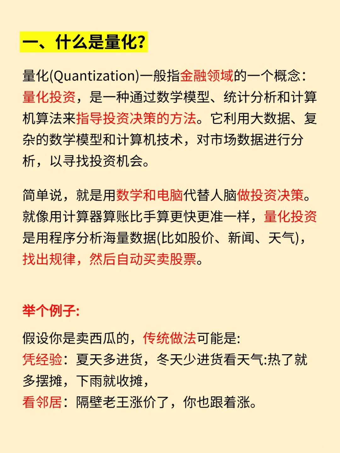 一分钟看懂什么是“量化”⁉️