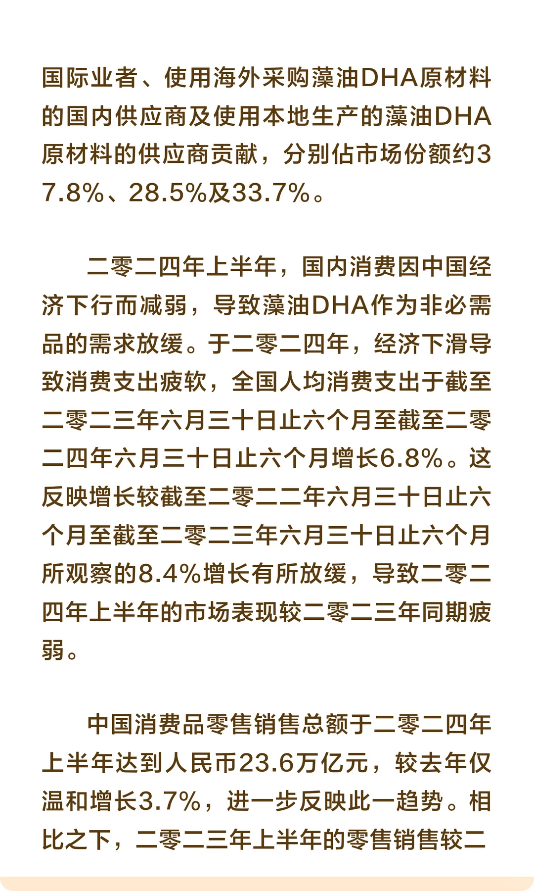 母婴藻油DHA市场规模及发展趋势