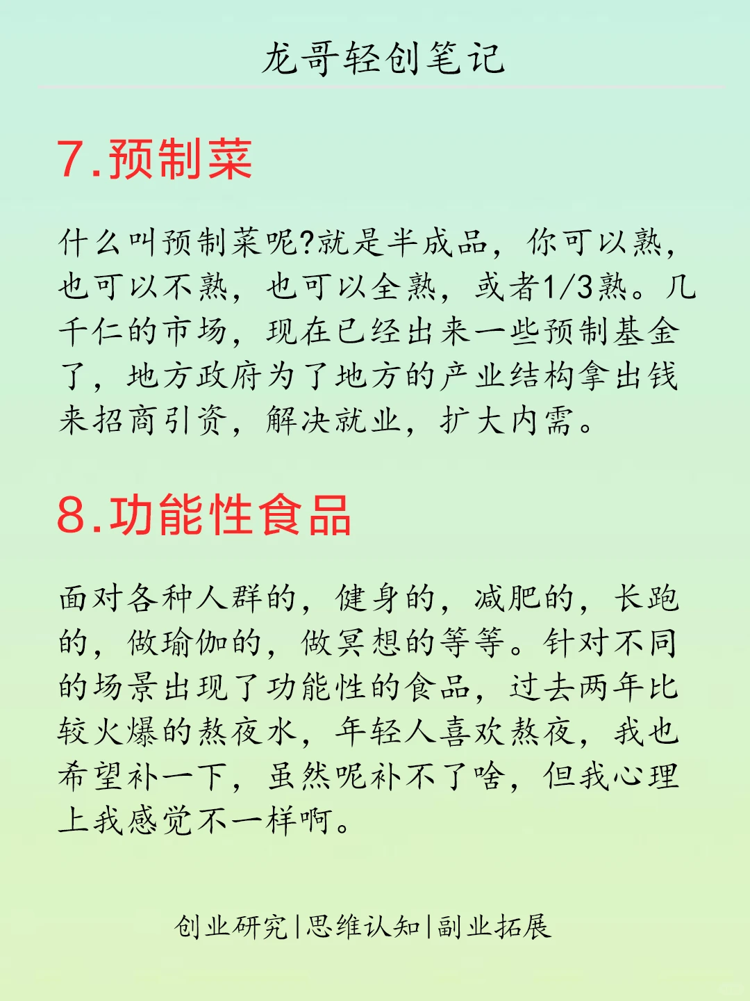 未来很火的8个行业赛道