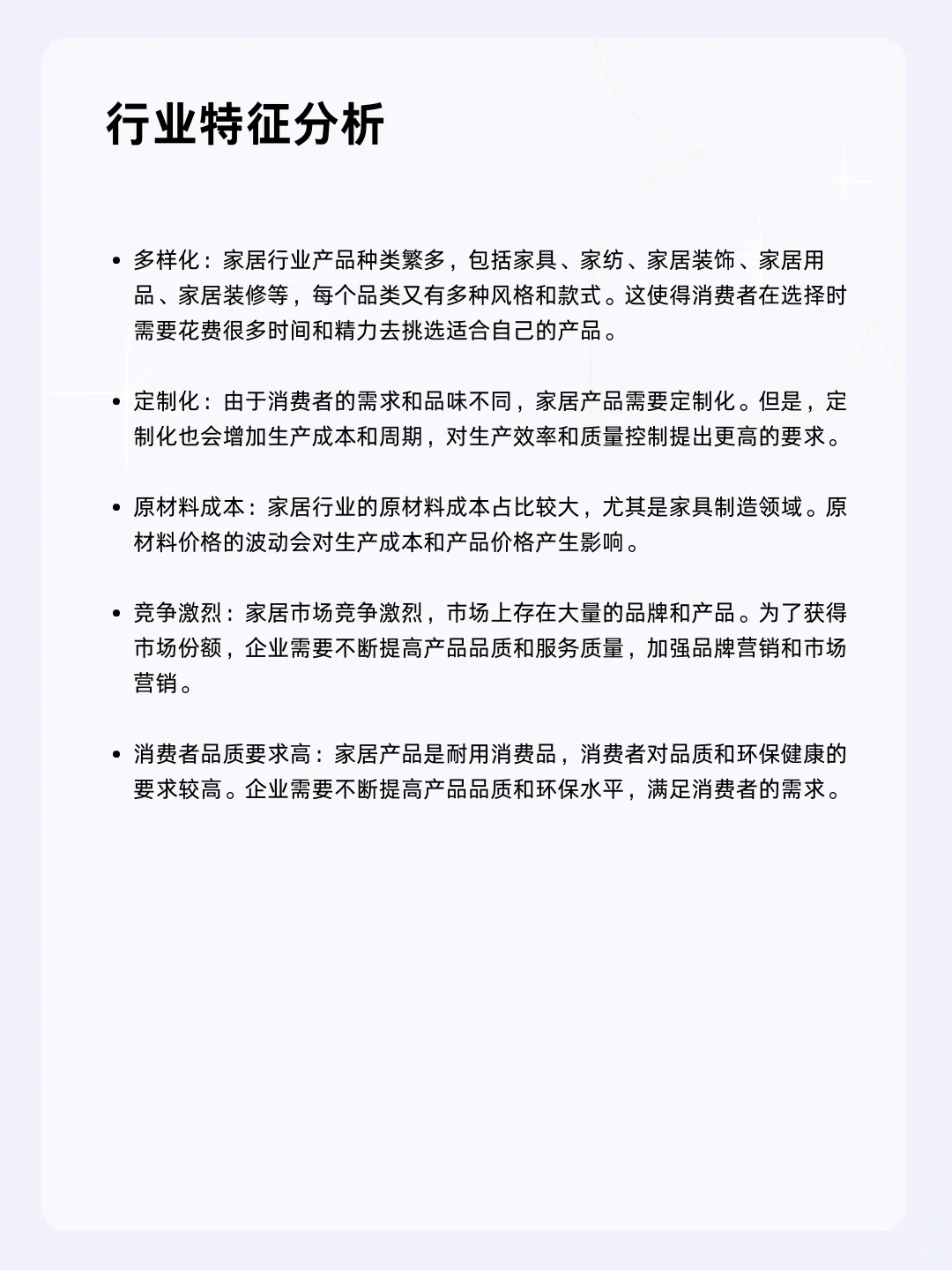 ?每天一个行业分析 | 家居