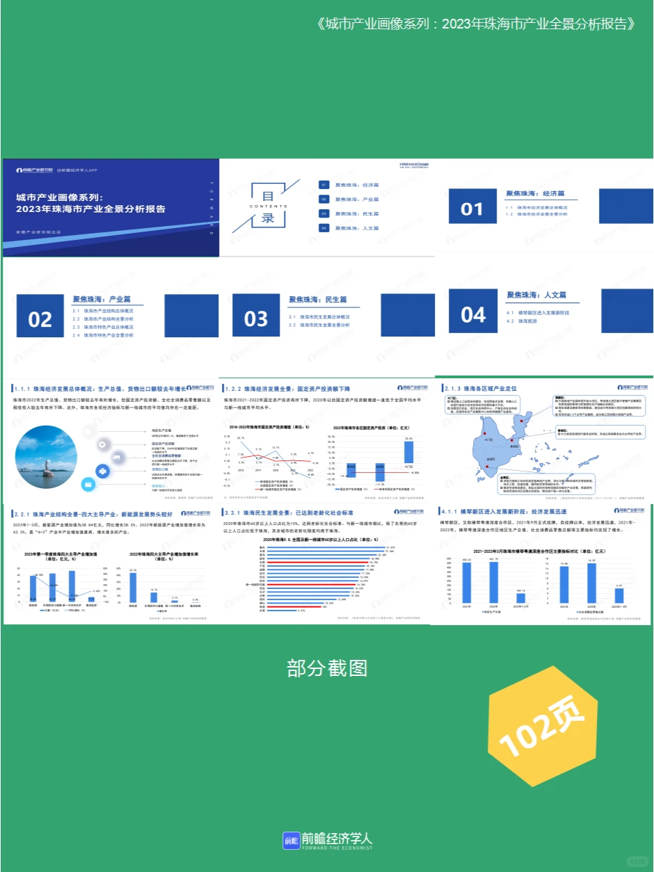 102页|拆解珠海这座城市