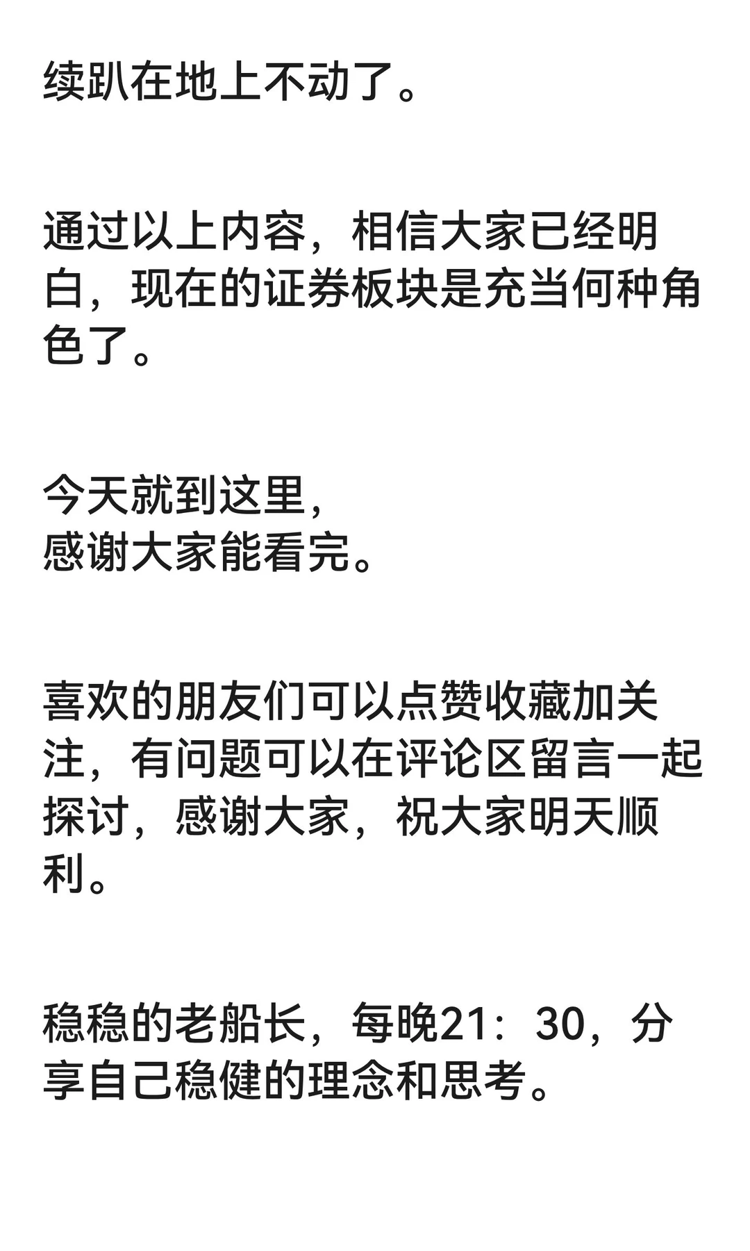 A股，继续缩量筑底