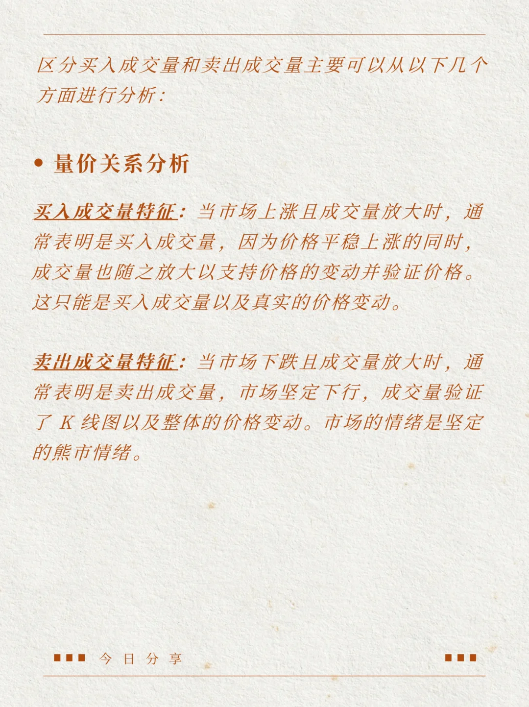 如何确认是买入成交量还是卖出成交量