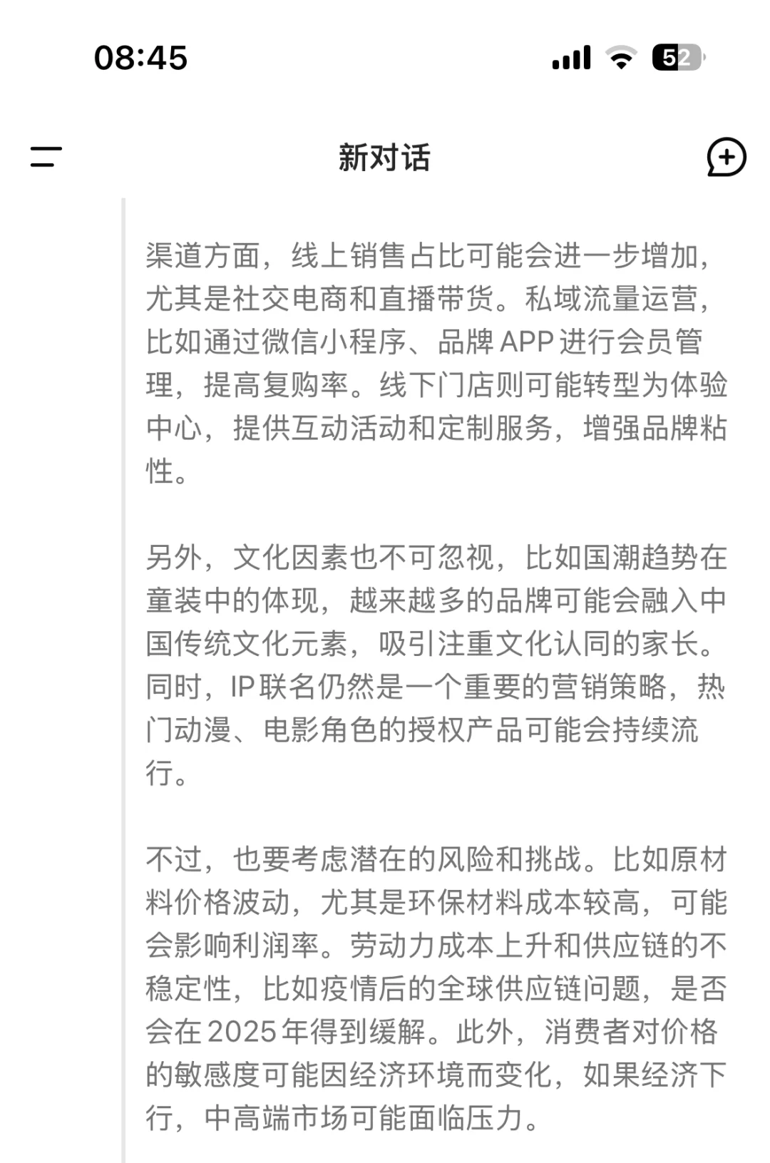 看DeepSeek如何看待2025年的童装行业。