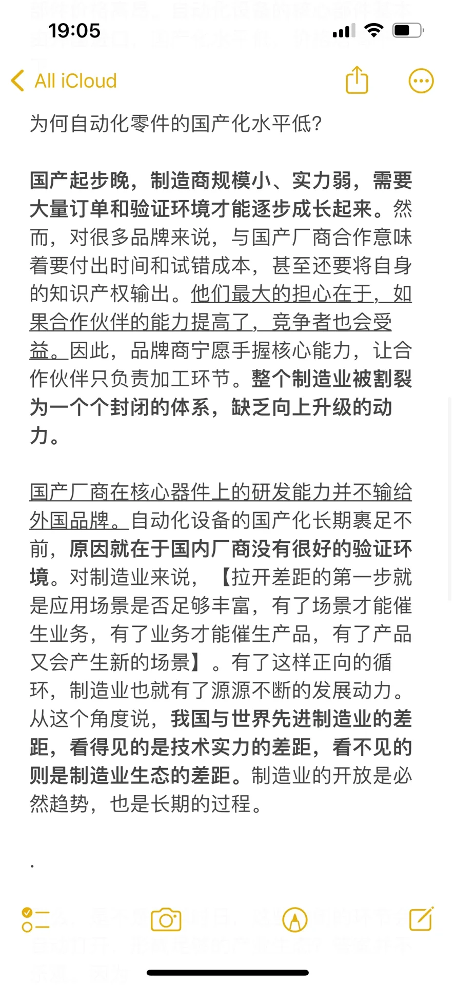 雷军：国内智能制造需要解决3个难题