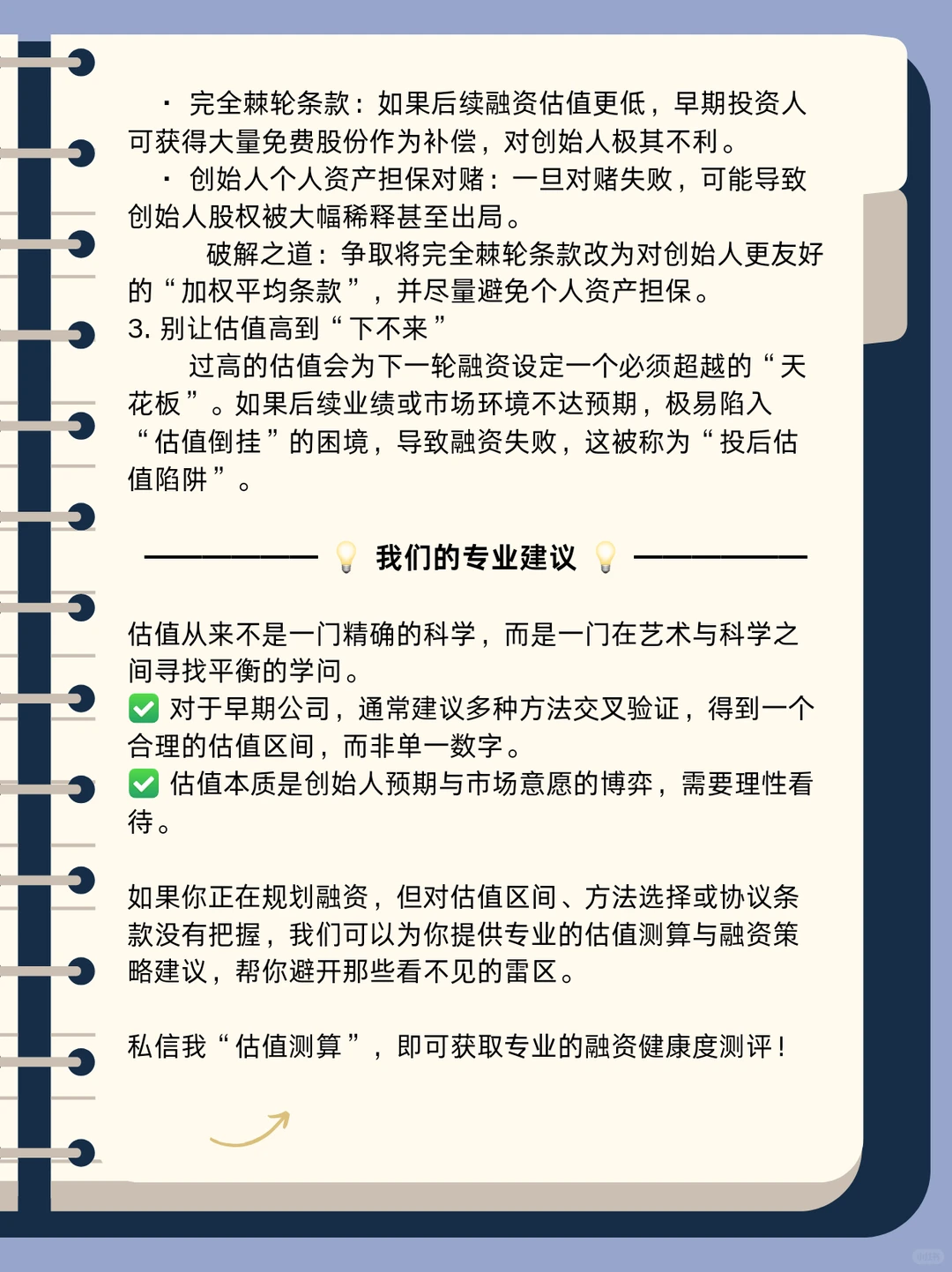 估值测算3步搞定｜老板融资避坑