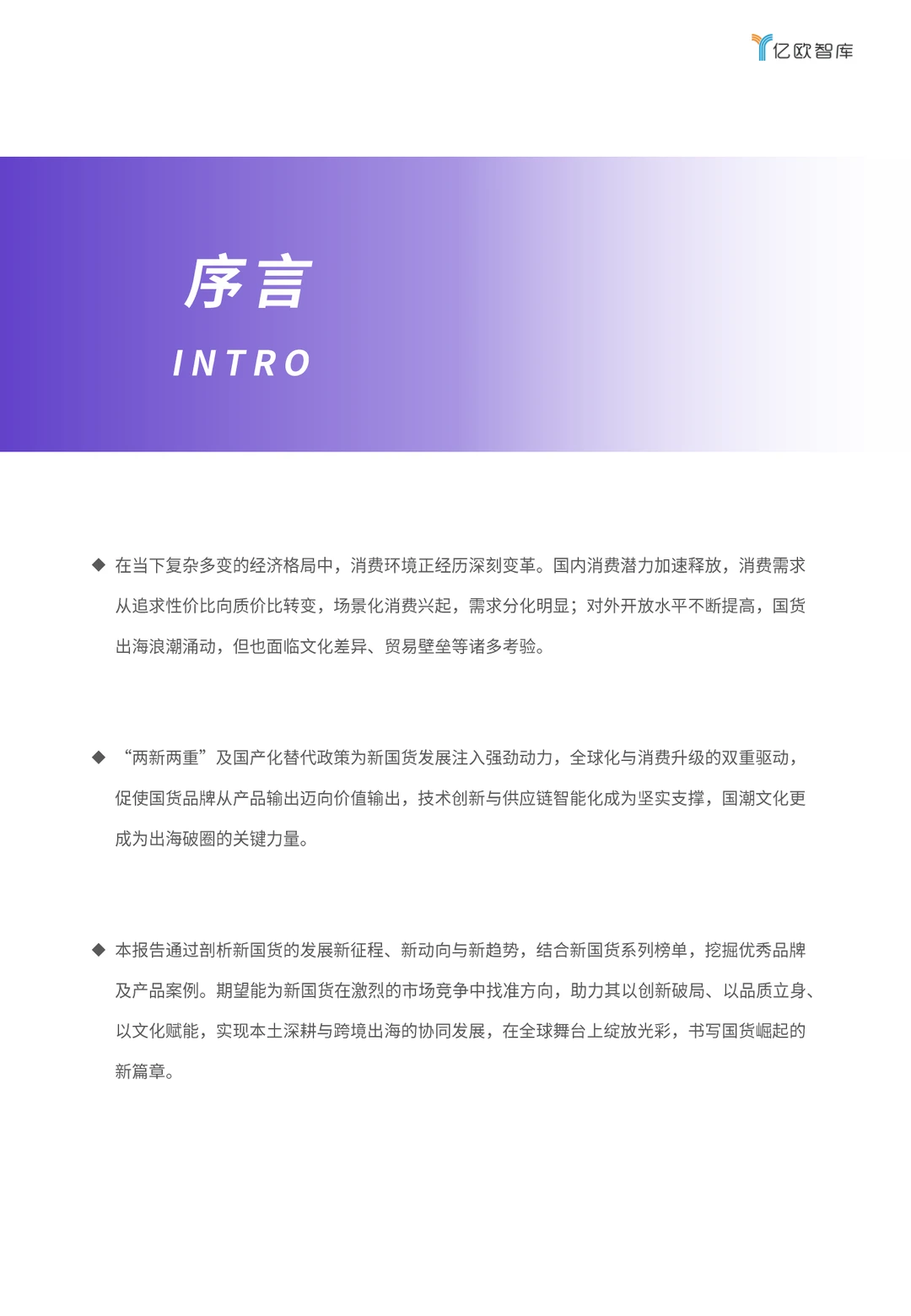 49页|2025新国货CoolTop100品牌榜