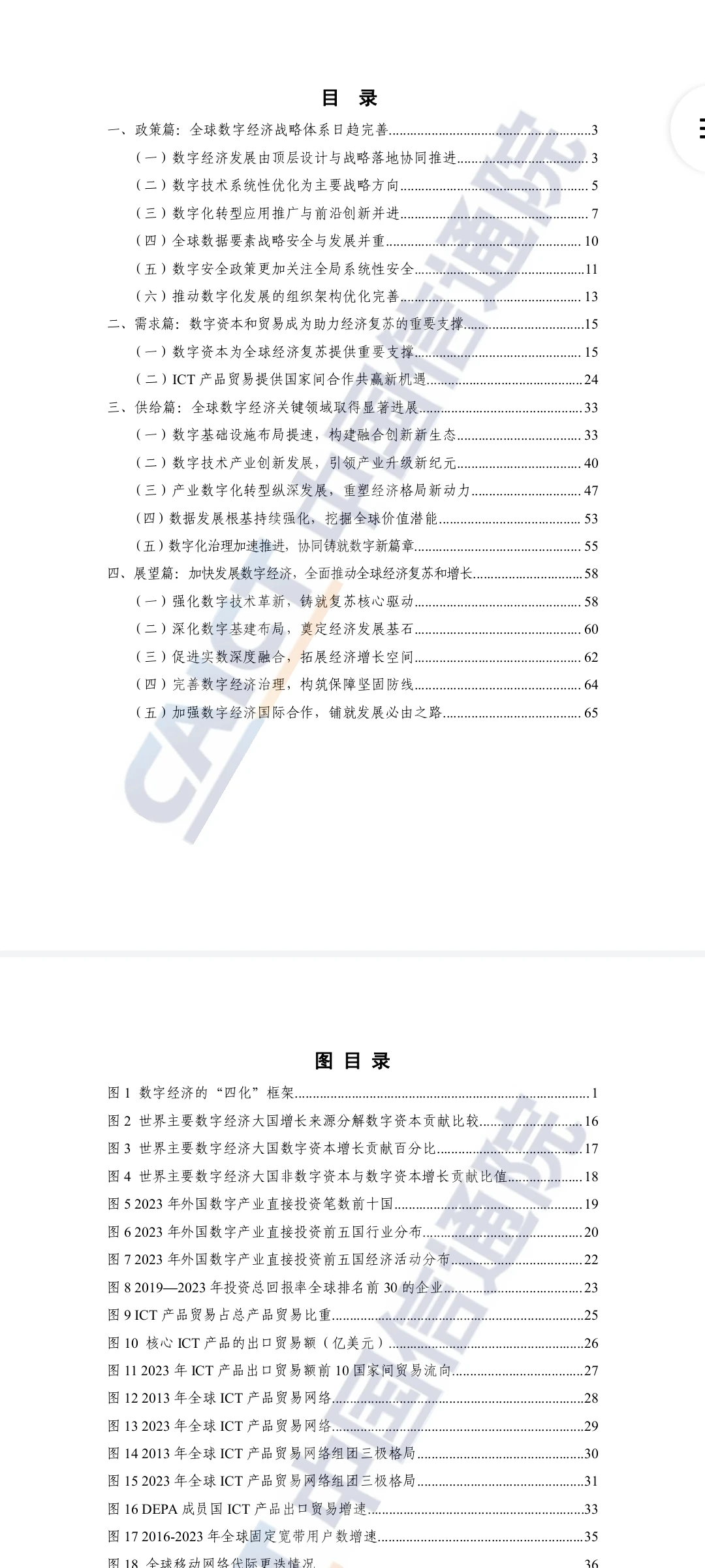 每天一篇行业报告:数字经济01