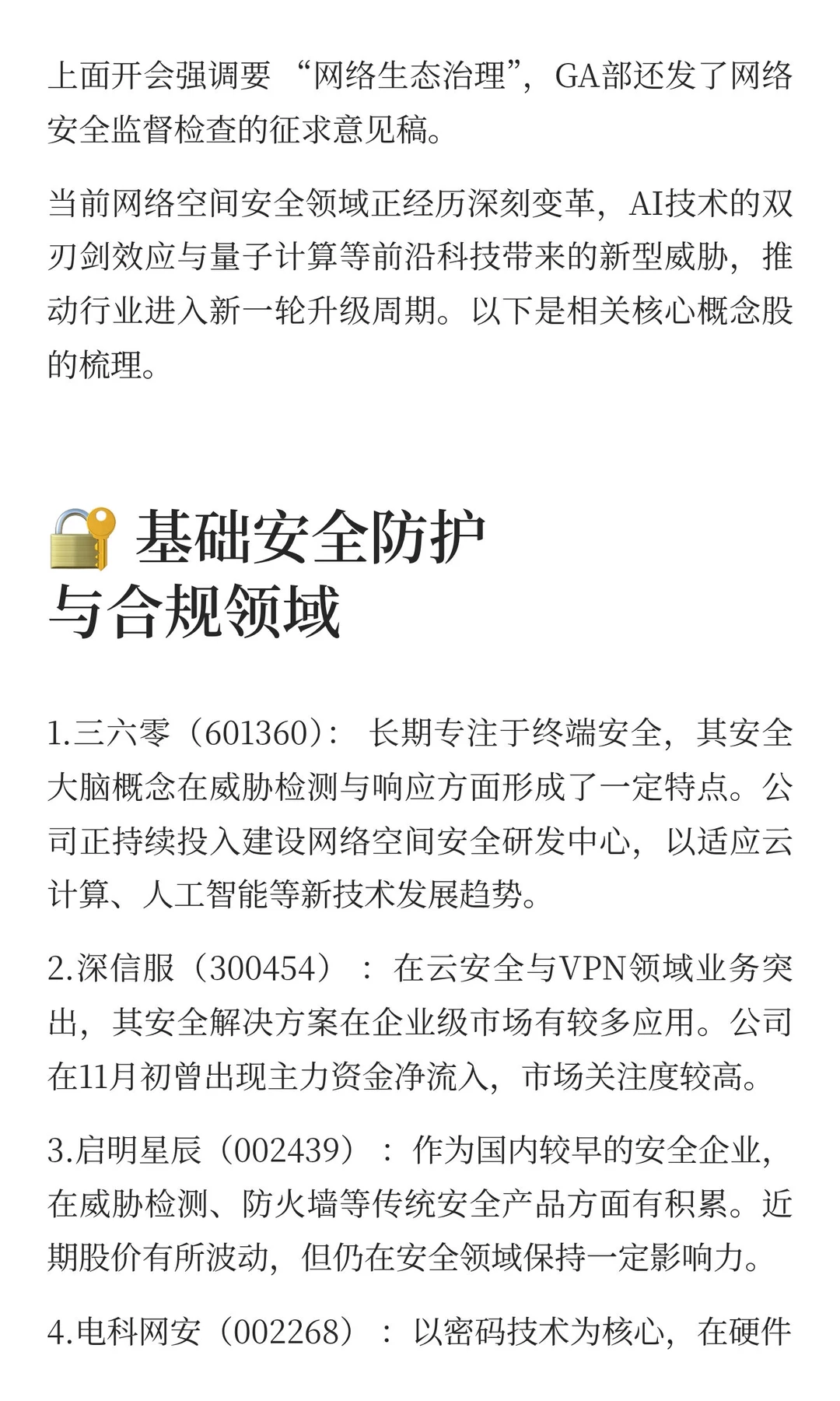 网络空间安全核心概念股