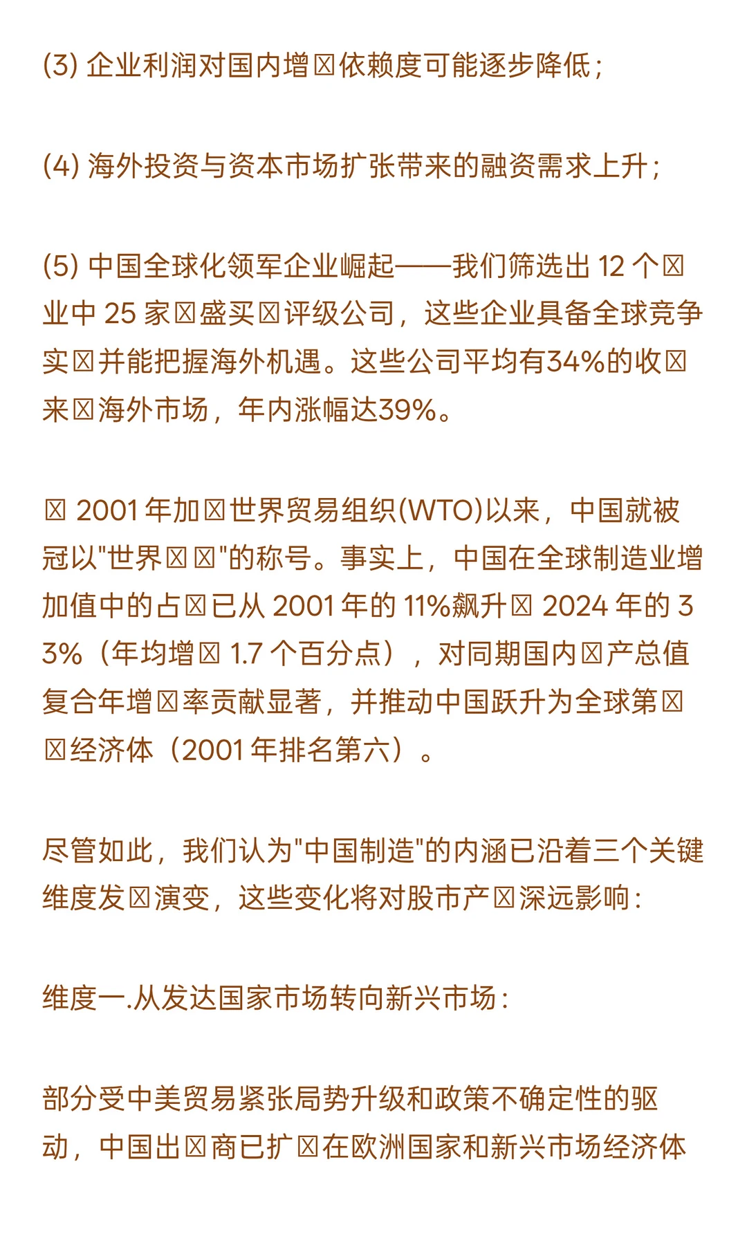 报告洞察《中国战略 走向世界之旅》