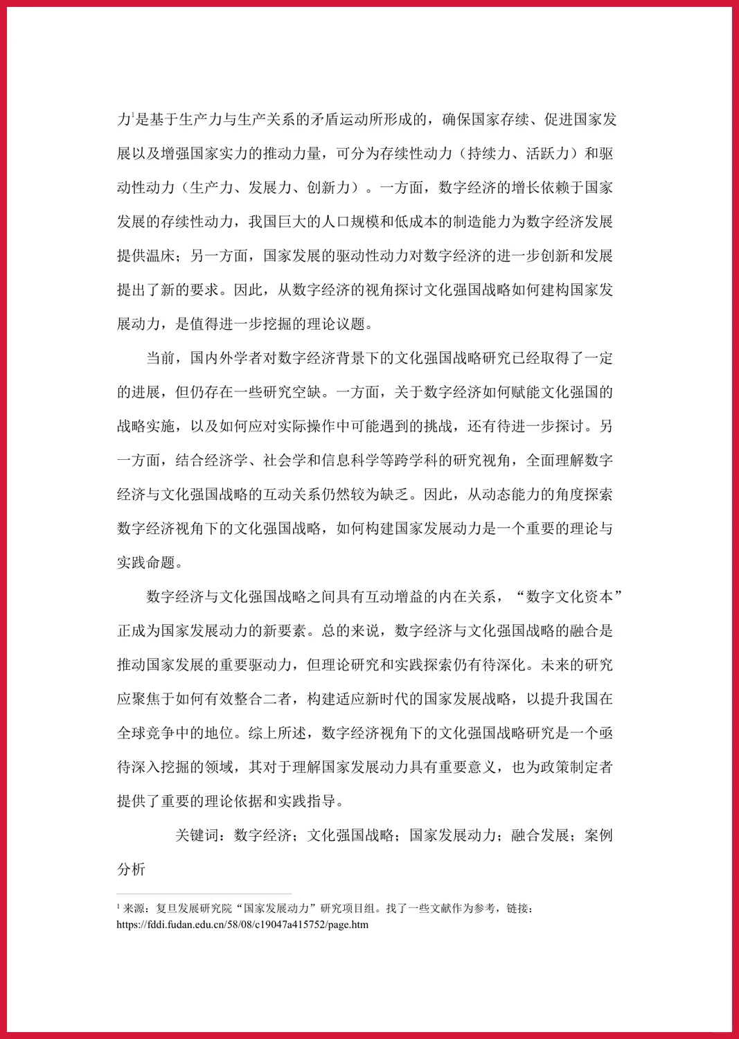 严选报告 | 2025年文化强国深度研究报告