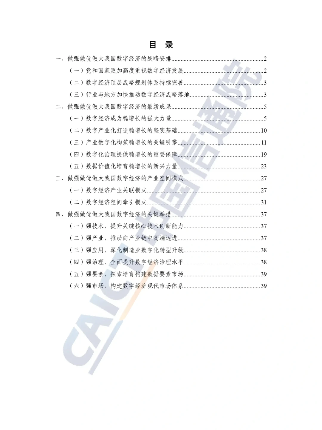 47页报告㊙️5大特点全面了解数字经济发展