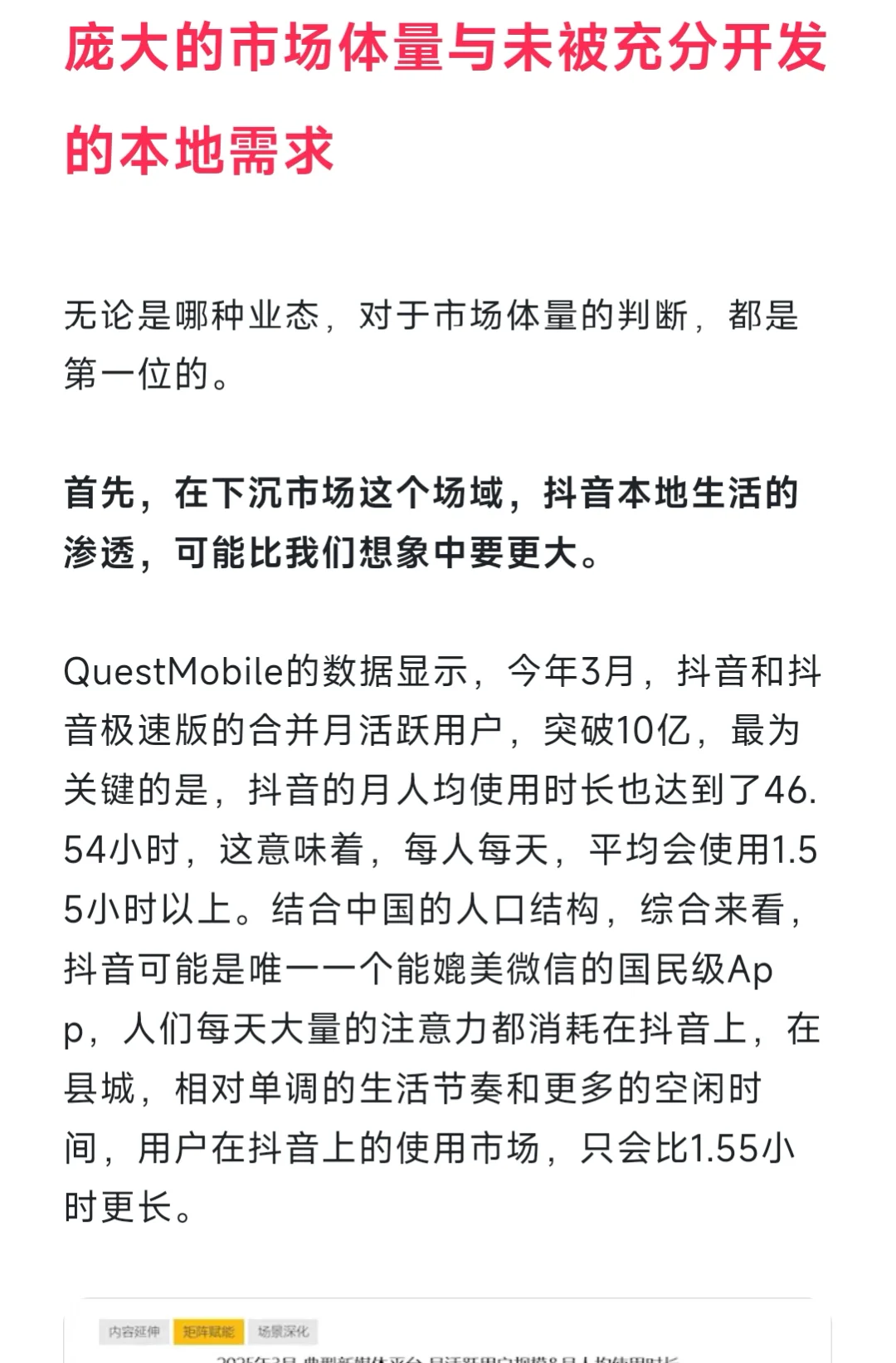 深度｜县城可能是抖音本地生活的竞争洼地