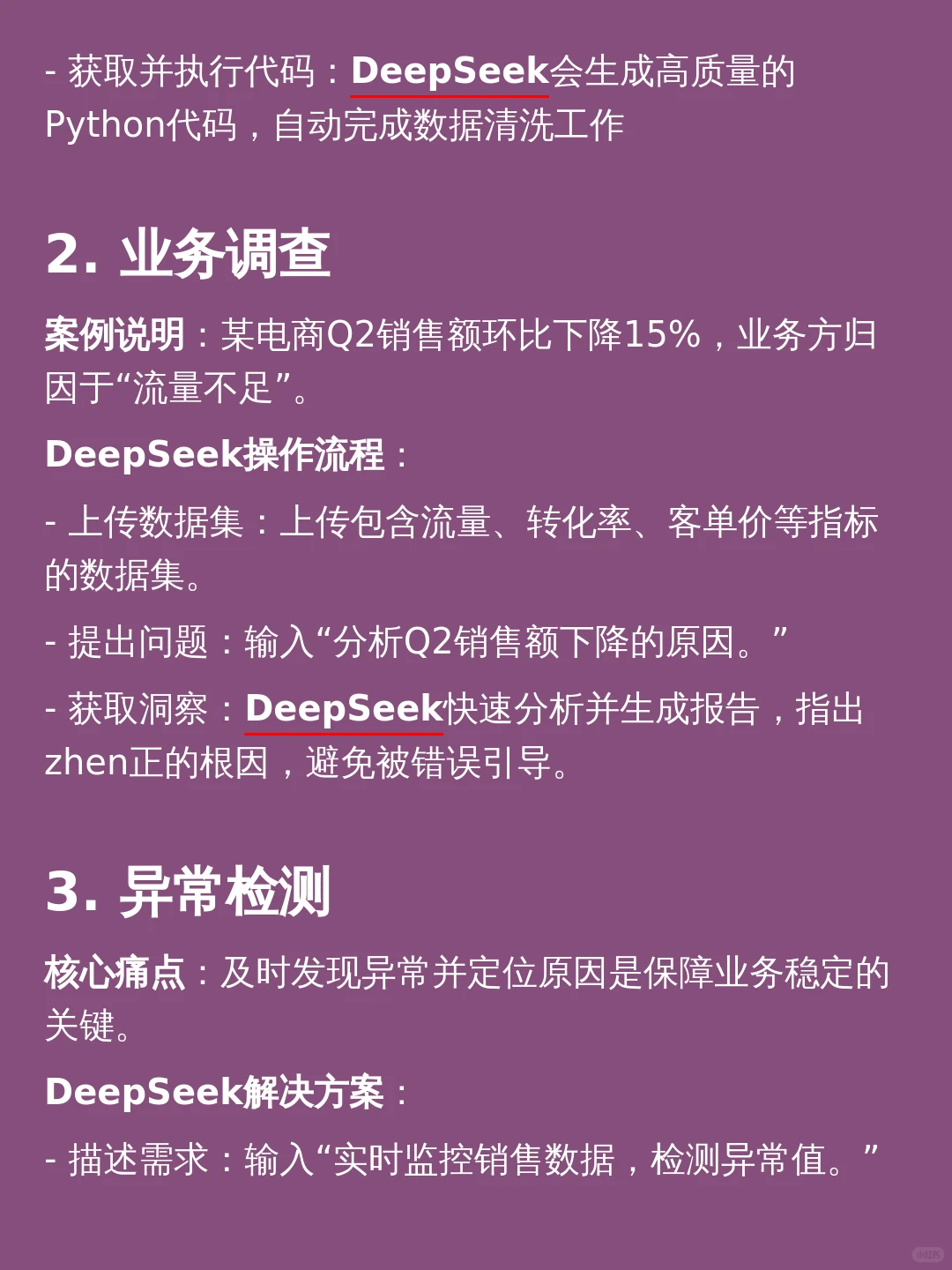 数据分析师神器 | @@DeepSeek