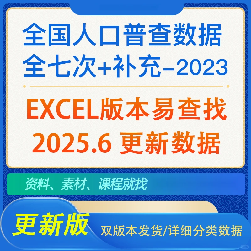 第七次全国人口普查数据大揭秘啦?