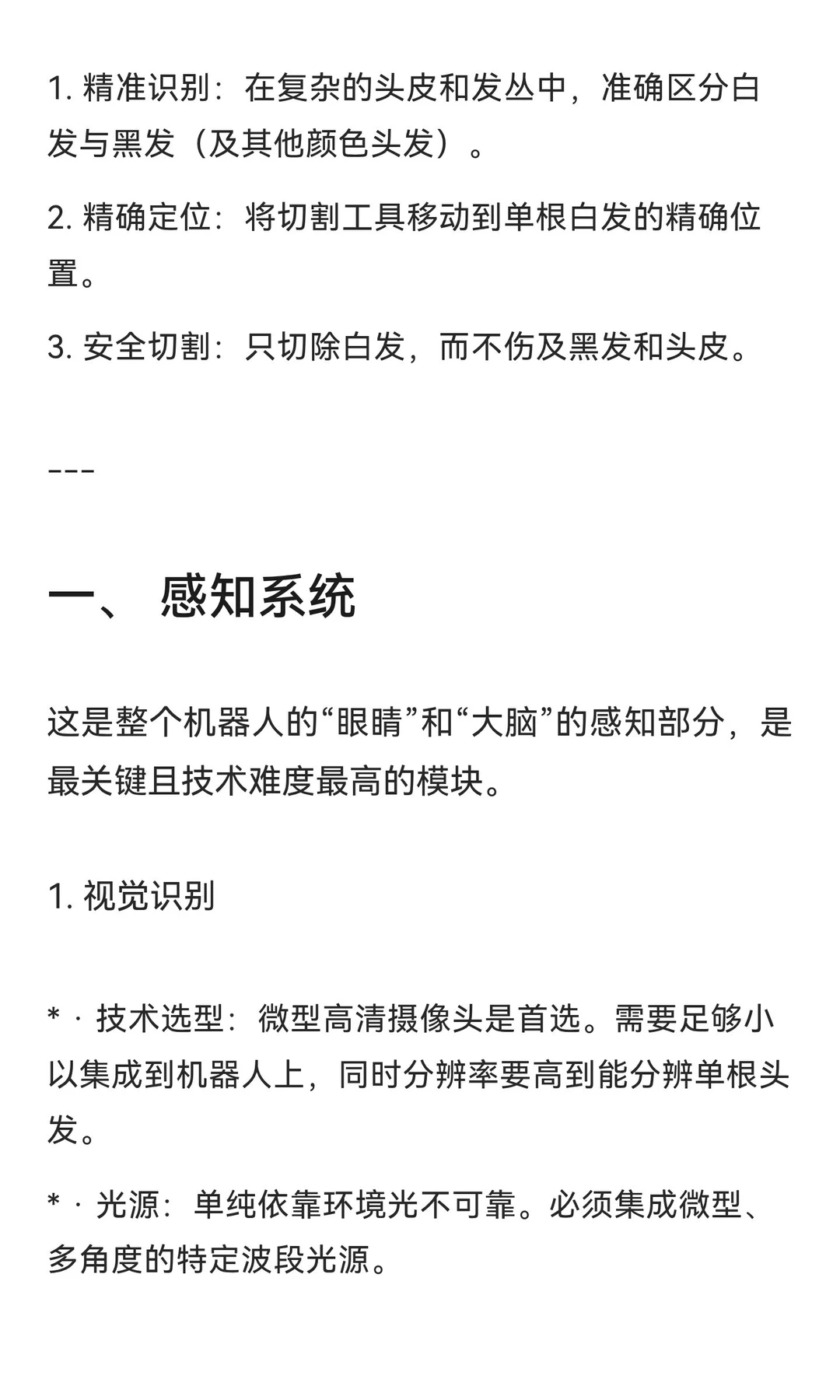 从技术层面分析如何做一款只剪白发的微型机