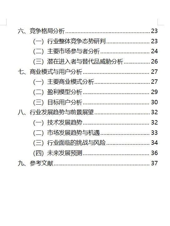 找到了！新能源汽车报告！2w字