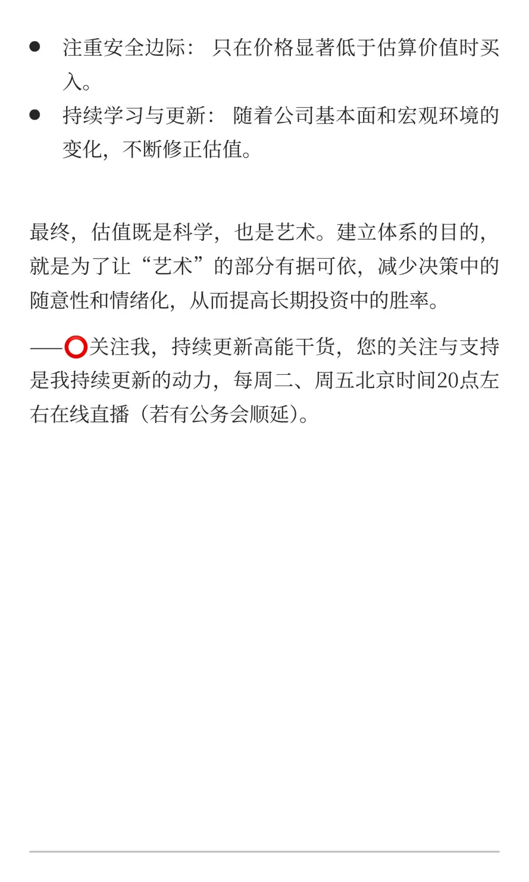 资产的估值体系