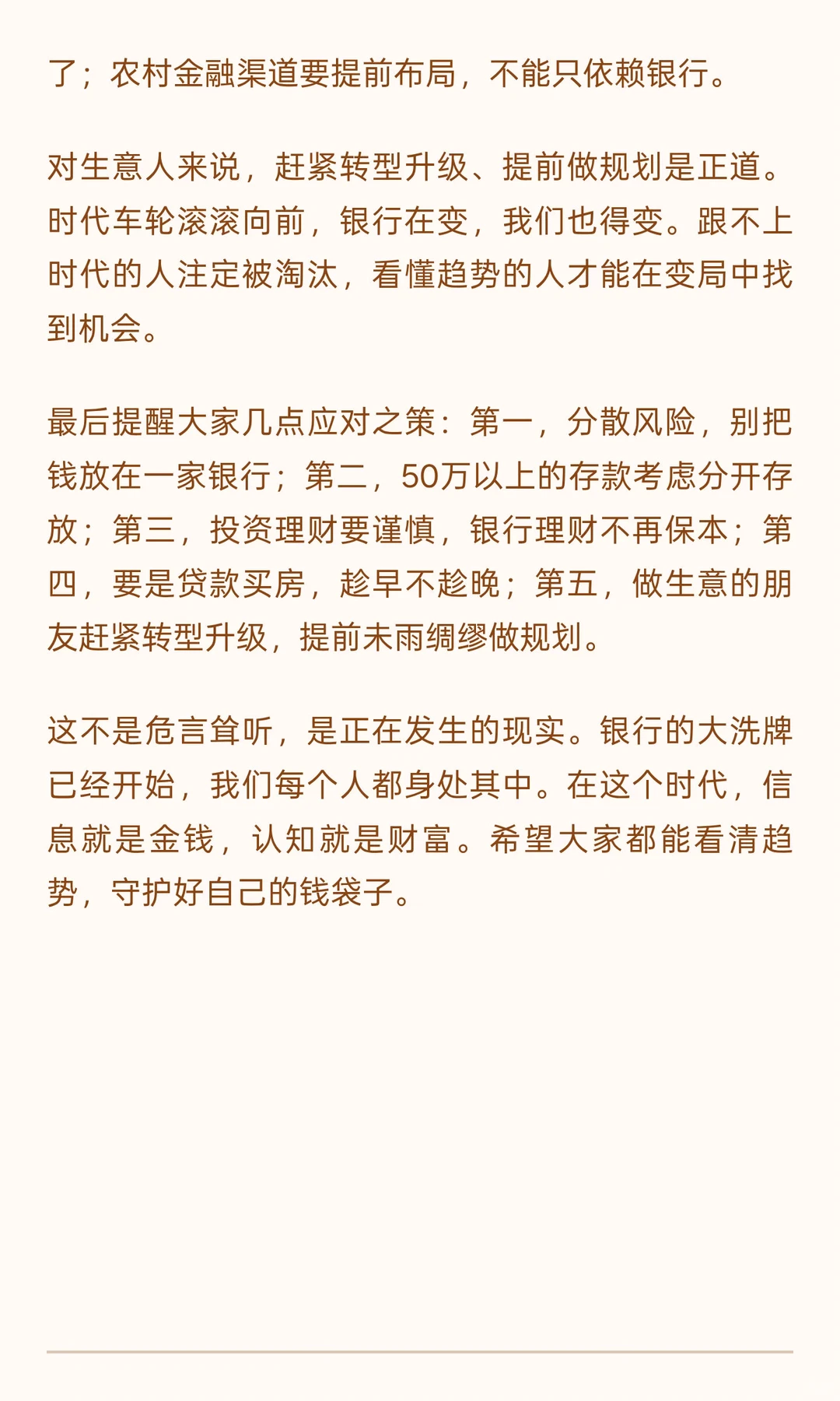 “十五五”银行大变局：十大大趋势重塑金融