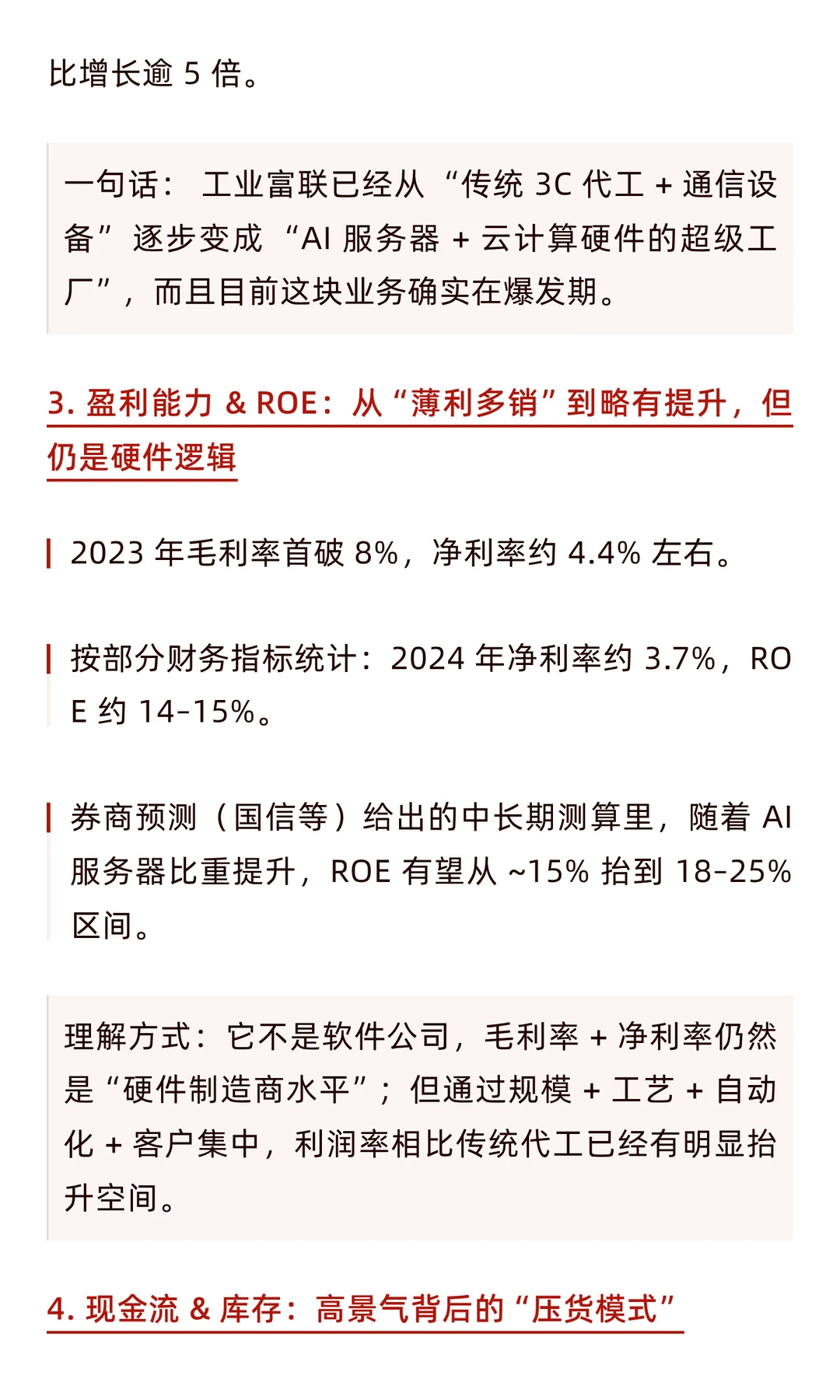 工业富联估值分析（附估值测算）