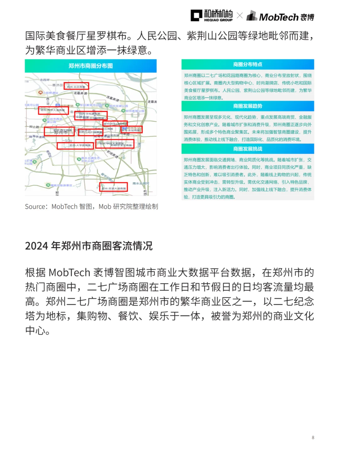 城市洞察 | 2024热门城市系列报告—郑州篇