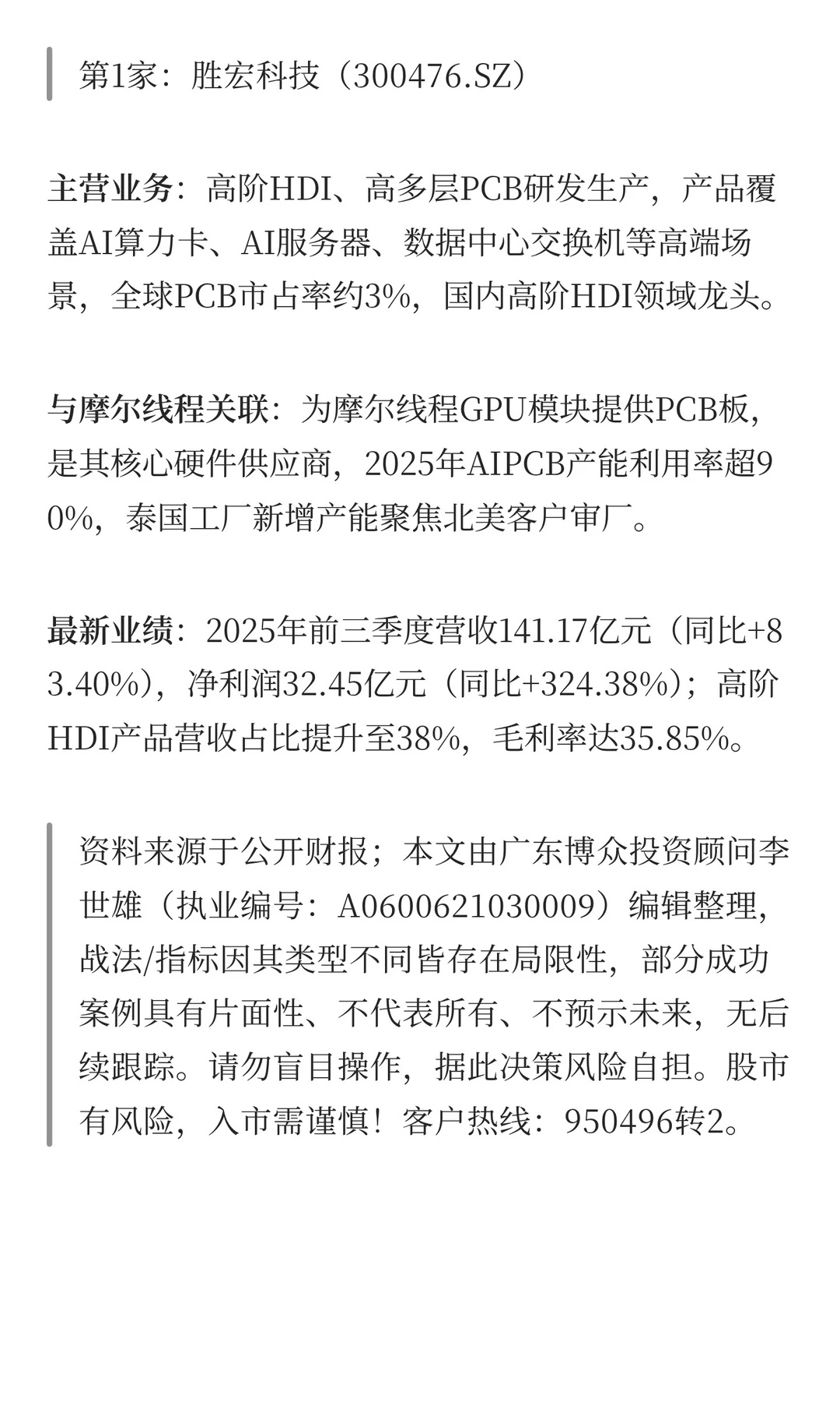 最正宗的摩尔线程概念股