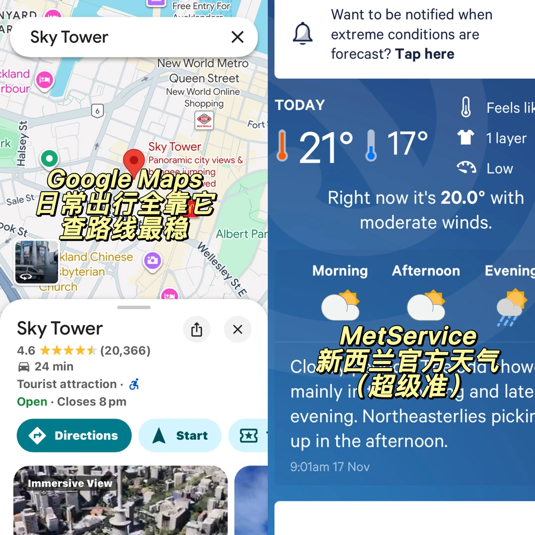 新西兰本地生活必备app合集