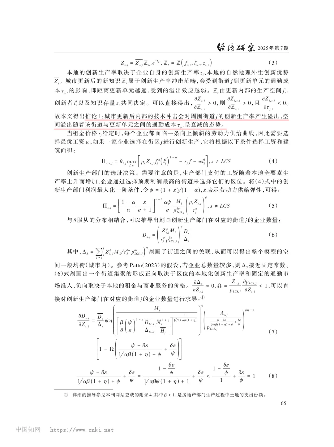 文献分享‖城市更新的创新增长效应