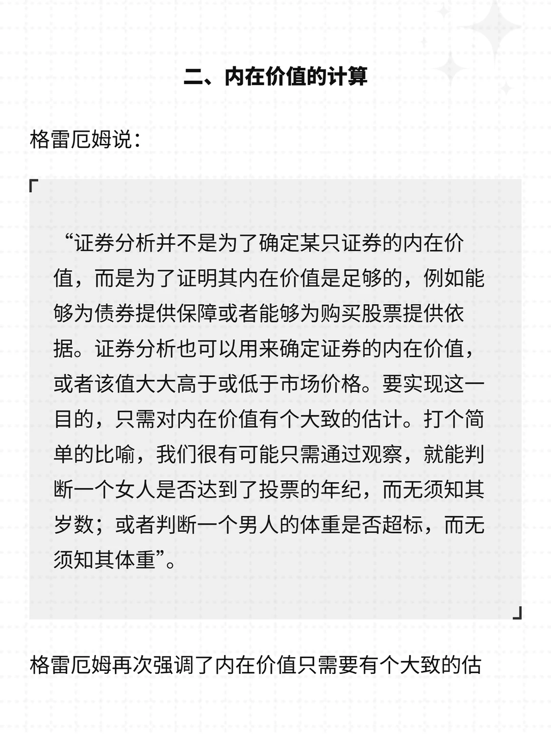 企业的内在价值可以评估吗？